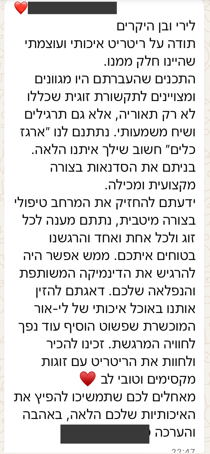 המלצה על ריטריט יום זוגי רואה לתוכי