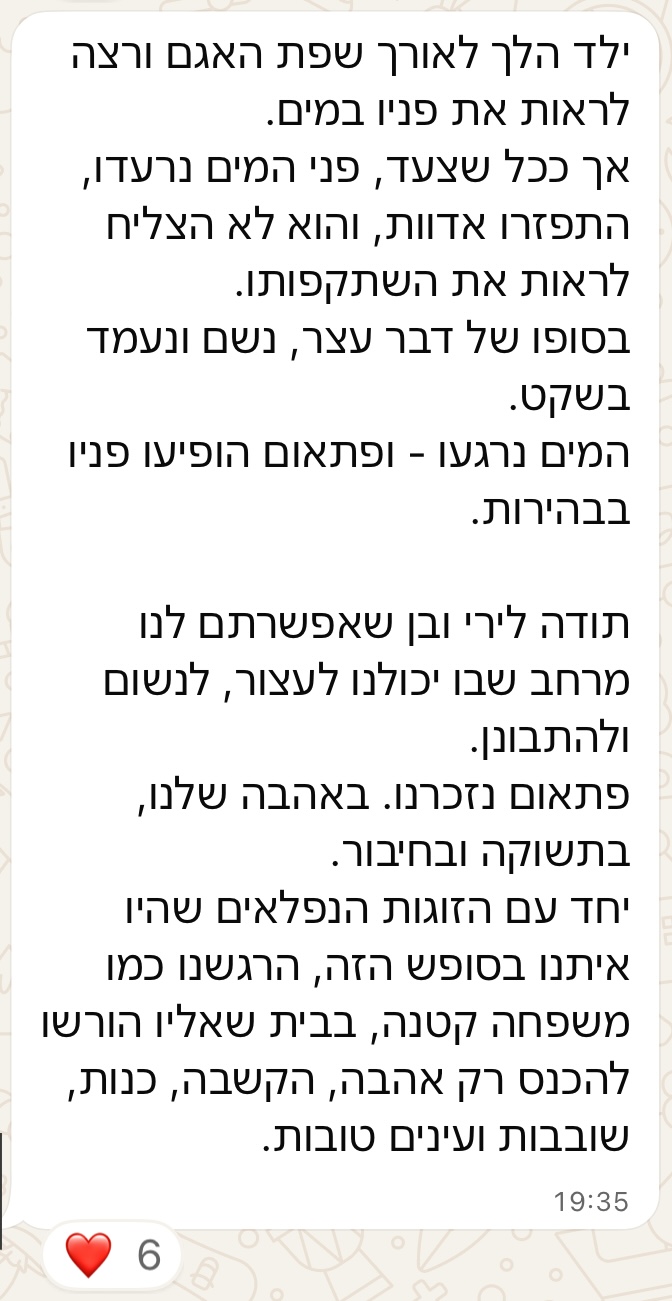 המלצה על ריטריט יום זוגי רואה לתוכי