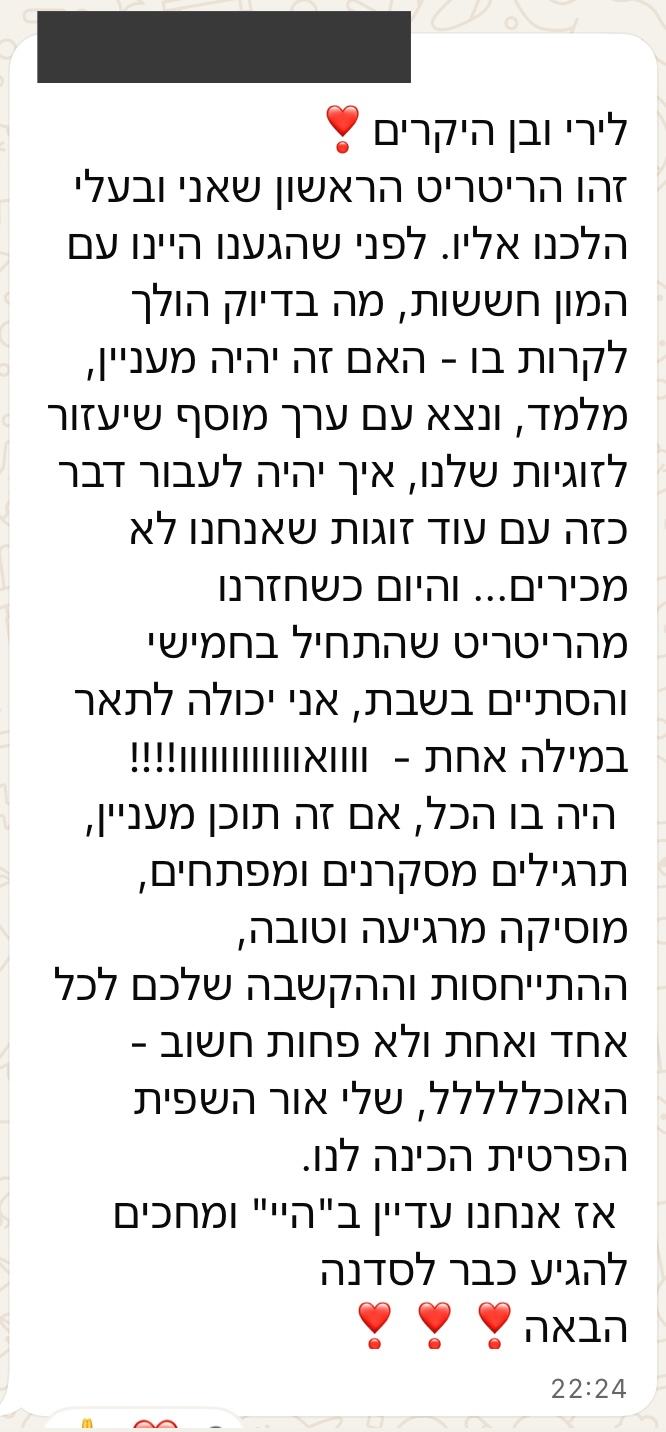 המלצה על ריטריט יום זוגי רואה לתוכי