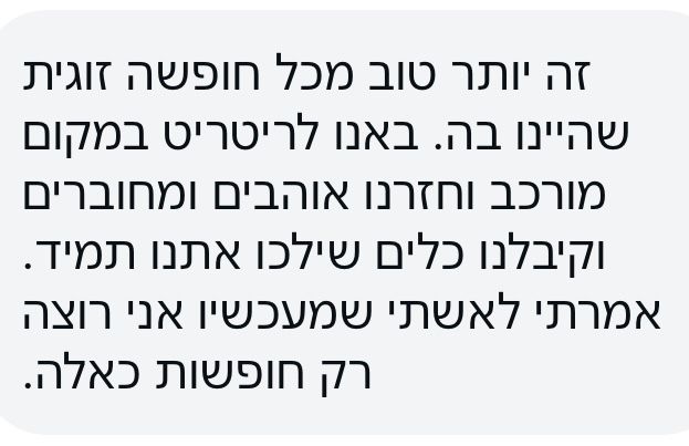 המלצה על ריטריט יום זוגי רואה לתוכי