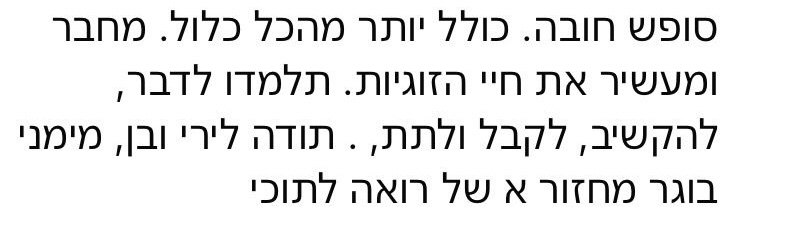 המלצה על ריטריט יום זוגי רואה לתוכי