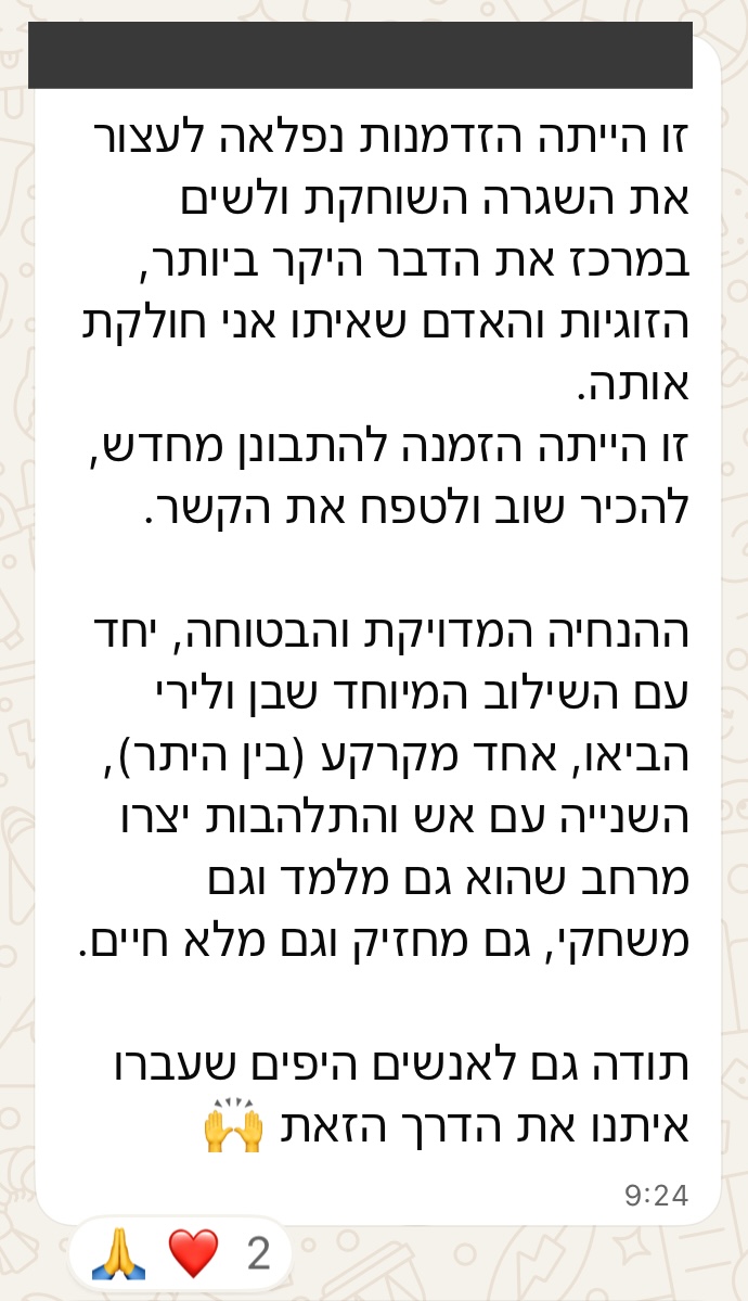 המלצה על ריטריט יום זוגי רואה לתוכי
