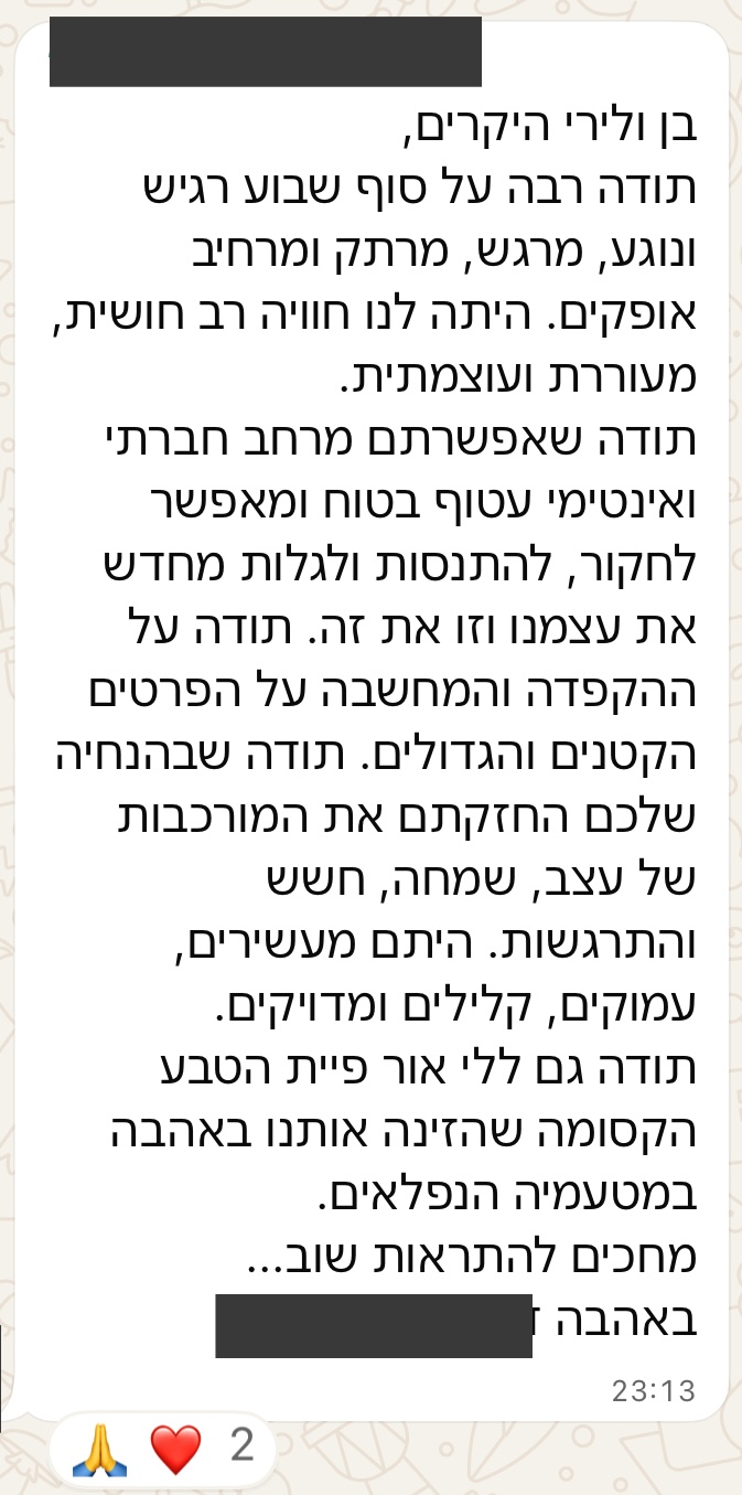המלצה על ריטריט יום זוגי רואה לתוכי
