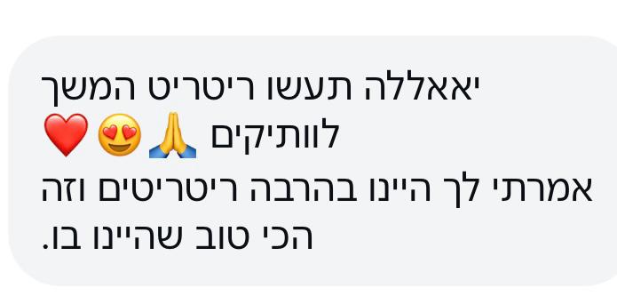 המלצה על ריטריט יום זוגי רואה לתוכי