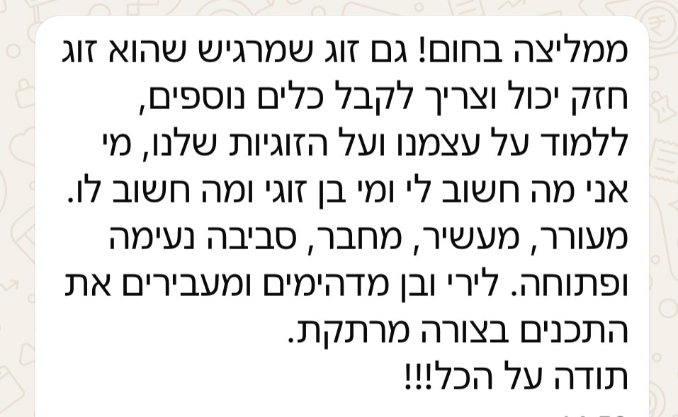 המלצה על ריטריט יום זוגי רואה לתוכי